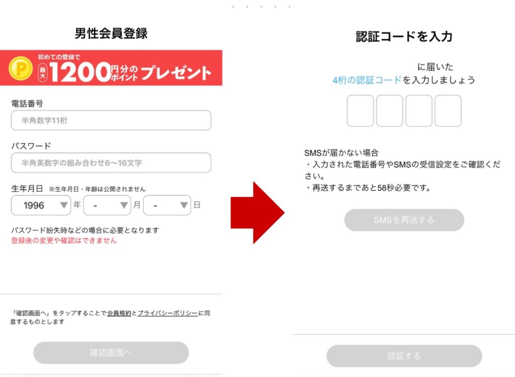 ハッピーメールの電話認証画面