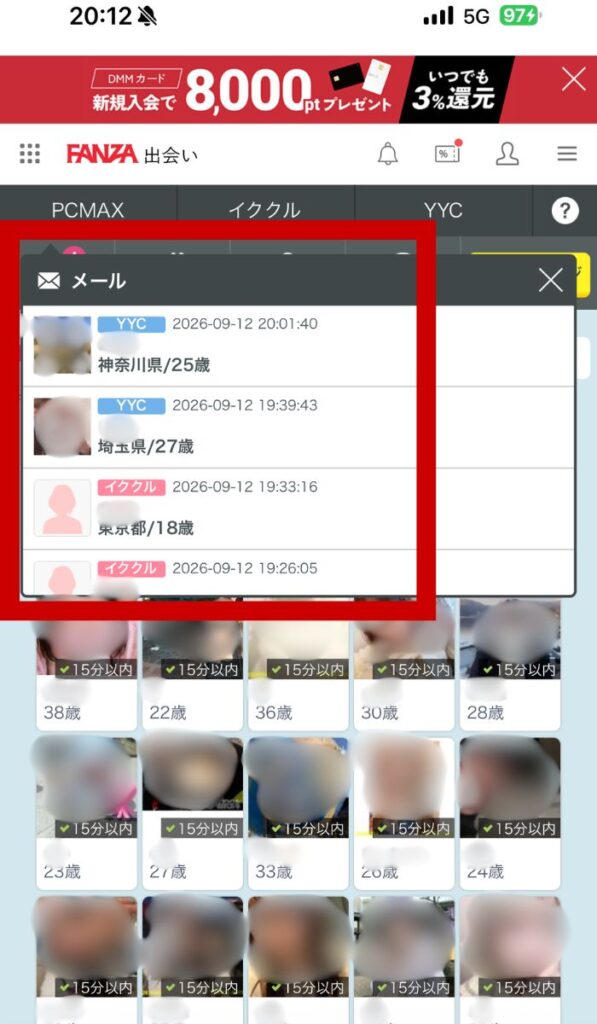 FANZA出会いのメール確認画面