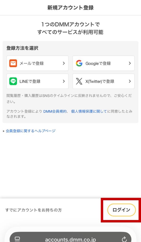 FANZA出会い登録手順②