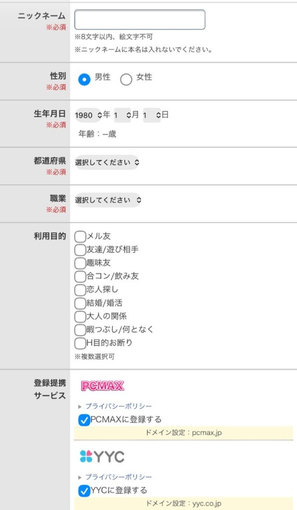 FANZA出会い登録手順③