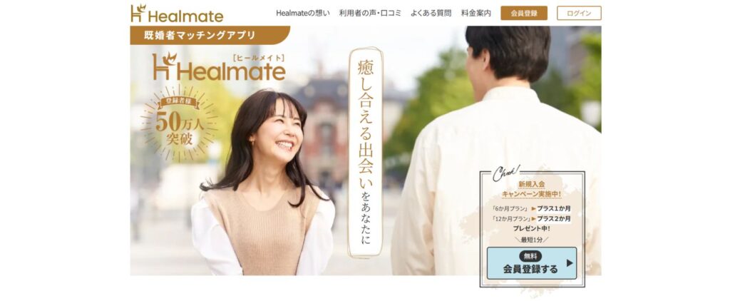 Healmate
