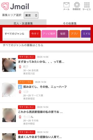 Jメールのアダルト掲示板