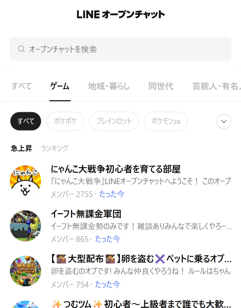 LINEオープンチャット
