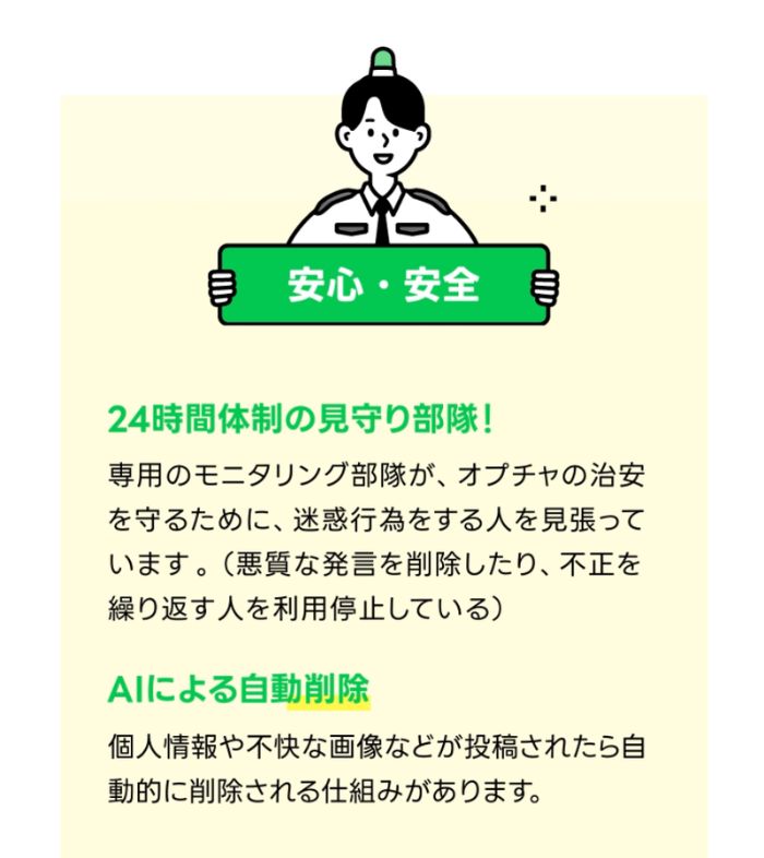 LINE公式のオープンチャット安全性の画像