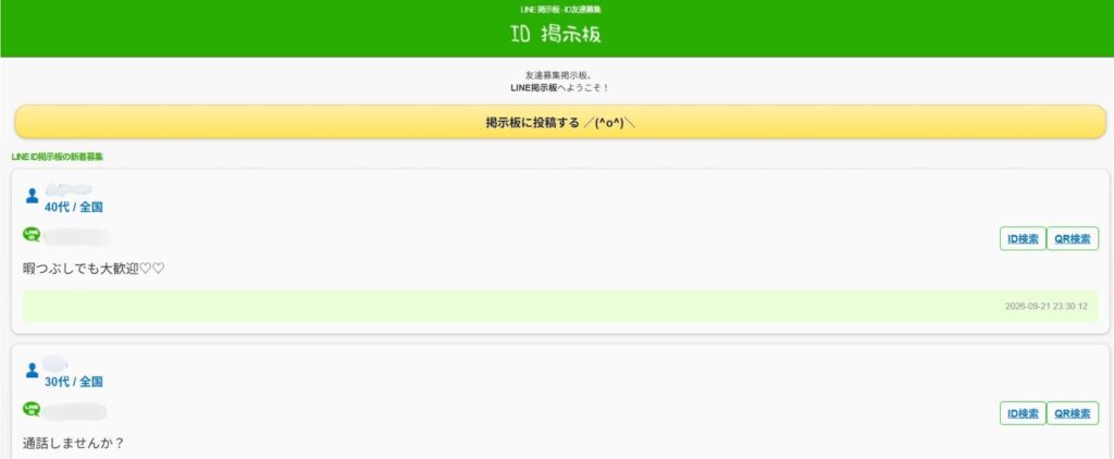 LINE掲示板の実際の画像