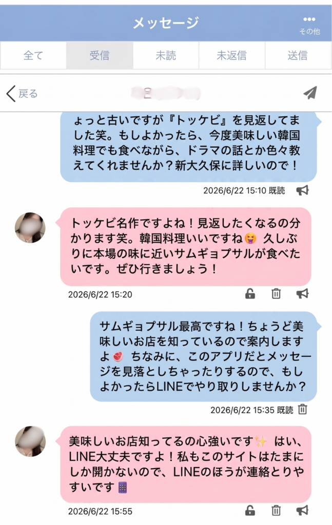 PCMAXで実際に韓国人と出会えたときのメッセージ画像