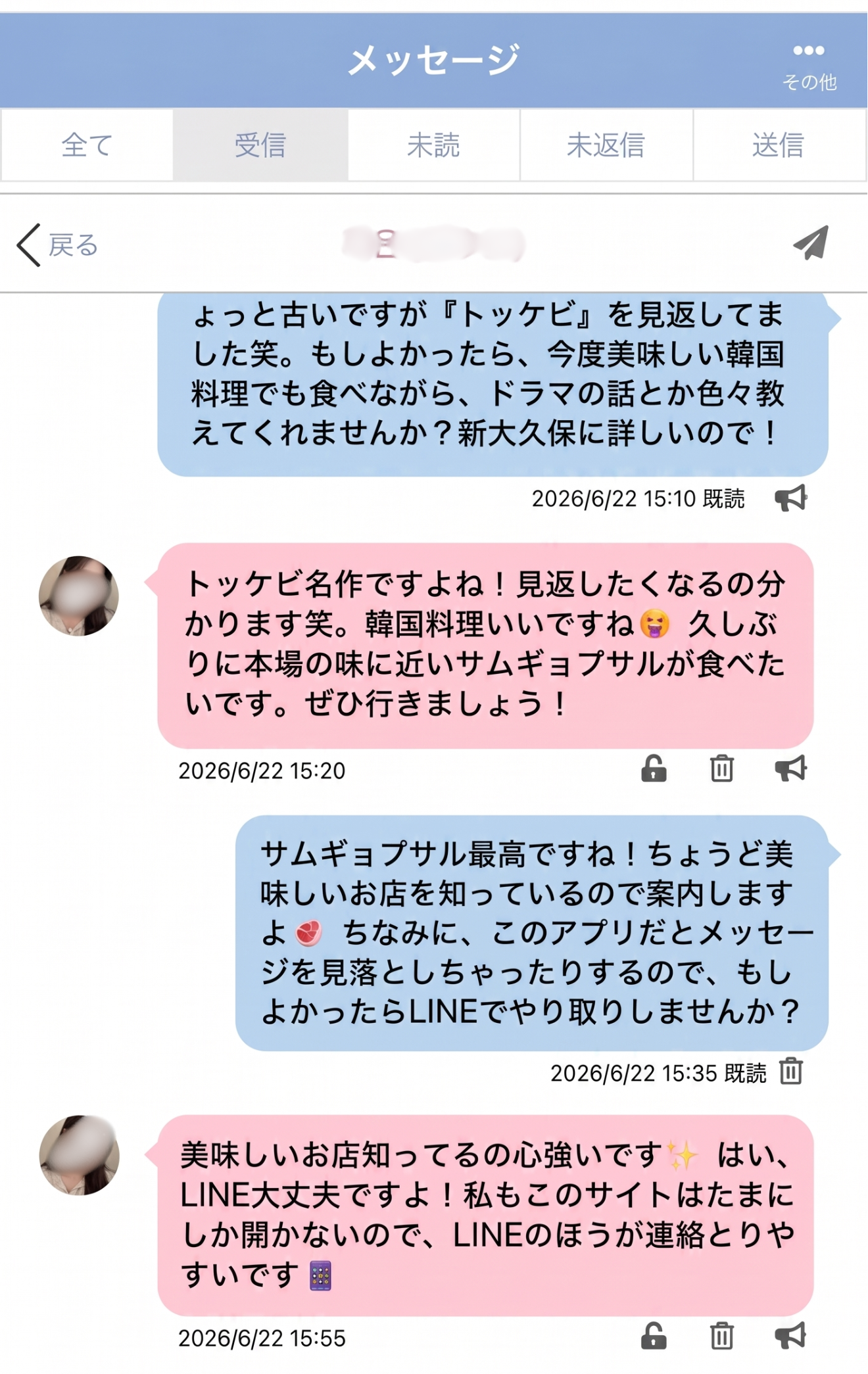 PCMAXで実際に韓国人と出会えたときのメッセージ画像