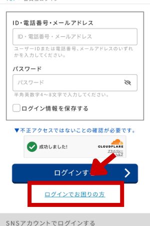 PCMAXの「ログインでお困りの方」実機画像