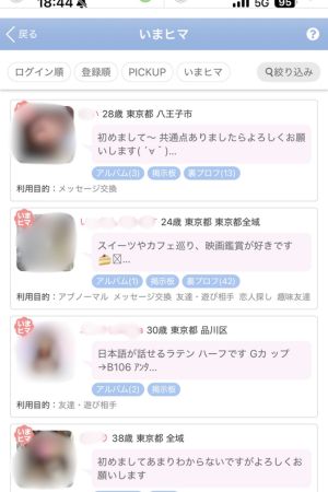 PCMAXのいまひま機能の画像