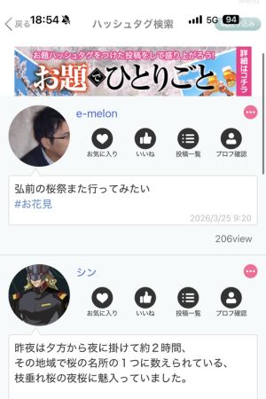 PCMAXのひとりごと機能の画像