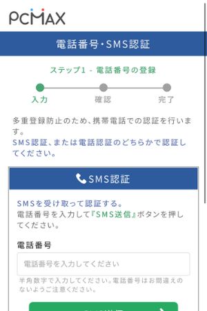 PCMAXの登録画面2