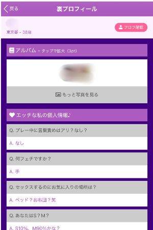 PCMAXの裏プロフィール実機画像