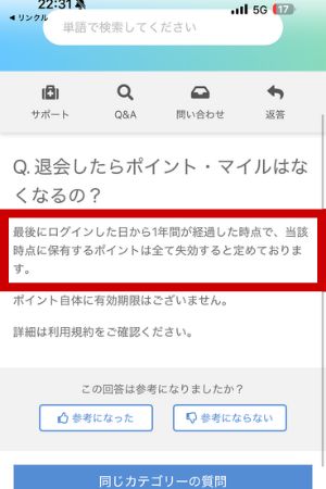 PCMAXの退会時ポイントに対する公式の回答