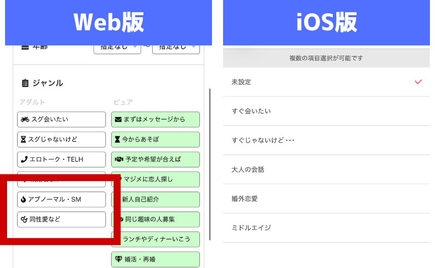 PCMAX掲示板のWeb版とアプリ版の違い実機画像