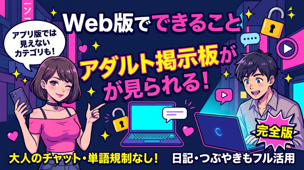 Web版でできることの概要