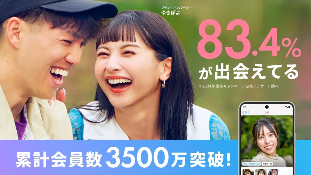 ハッピーメール