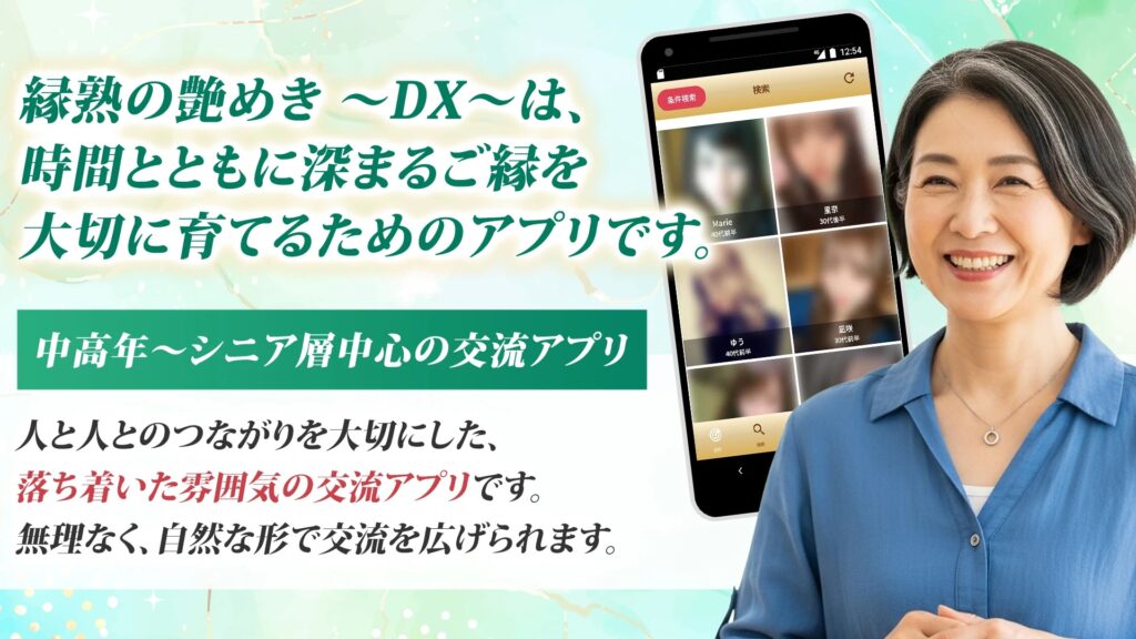 縁熟の艶めき～DX～