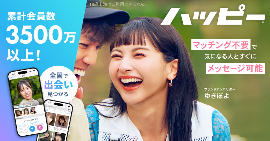 ハッピーメール