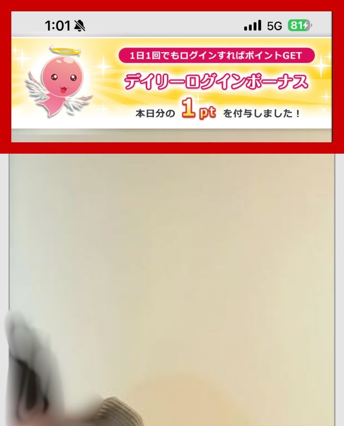 イククルアプリ版のログインボーナス