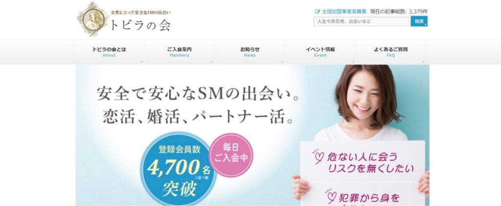 トビラの会