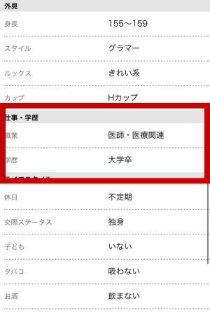 ハッピーメールにいる看護師の例