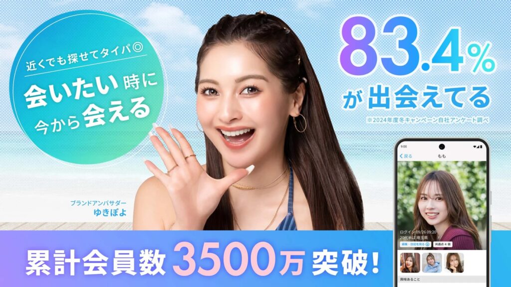 ハッピーメールのアプリストア画像(3,500万人の証拠)