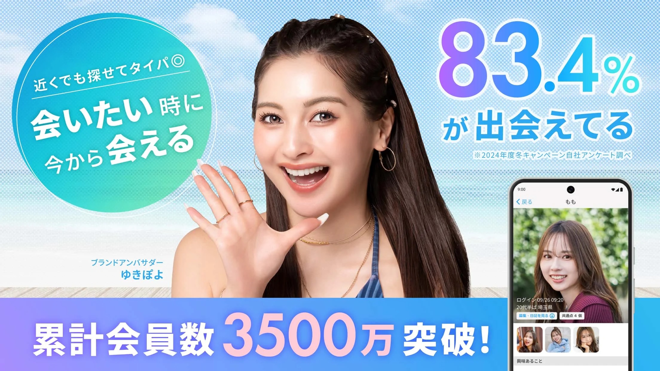 ハッピーメールのアプリストア画像(3,500万人の証拠)