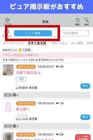 ハッピーメールのピュア掲示板の画像