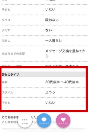 ハッピーメールの好みのタイプの画像