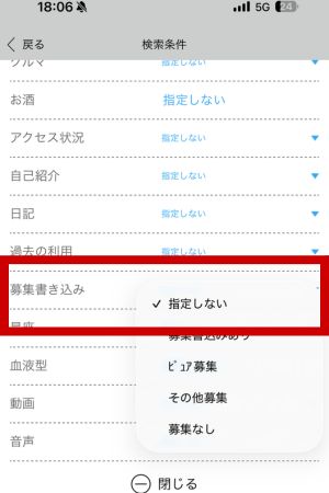 ハッピーメール検索の「掲示板書き込み」項目設定
