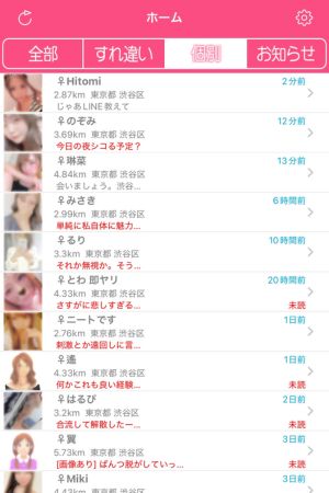 バクアイでサクラから来たメール一覧