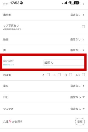ワクワクメールで韓国人を検索する方
