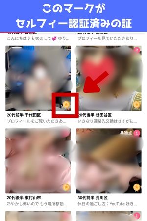 ワクワクメールのセルフィー認証済み女性の実際の画像