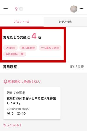 ワクワクメールの共通点の画像