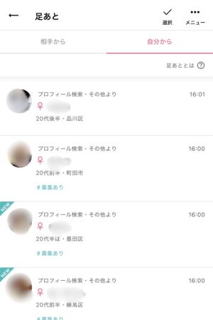 ワクワクメールの足あと機能の画像