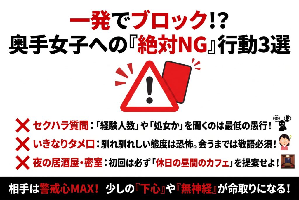 処女（恋愛奥手女子）相手に絶対やってはいけないNG行動・メッセージの概要