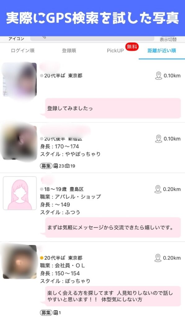 実際にGPS検索を試した写真