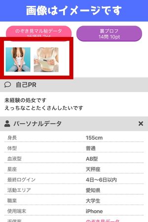 実際のPCMAX画面を使った処女業者のイメージ画像