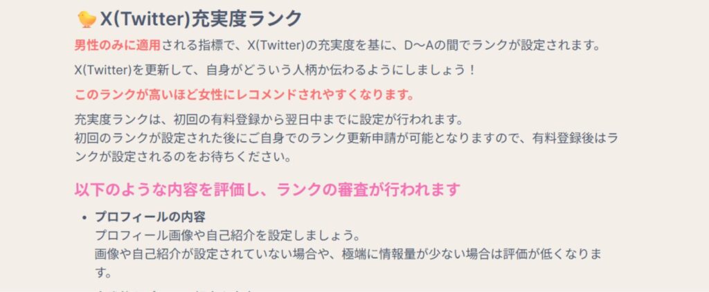 性癖MAXのランク制度