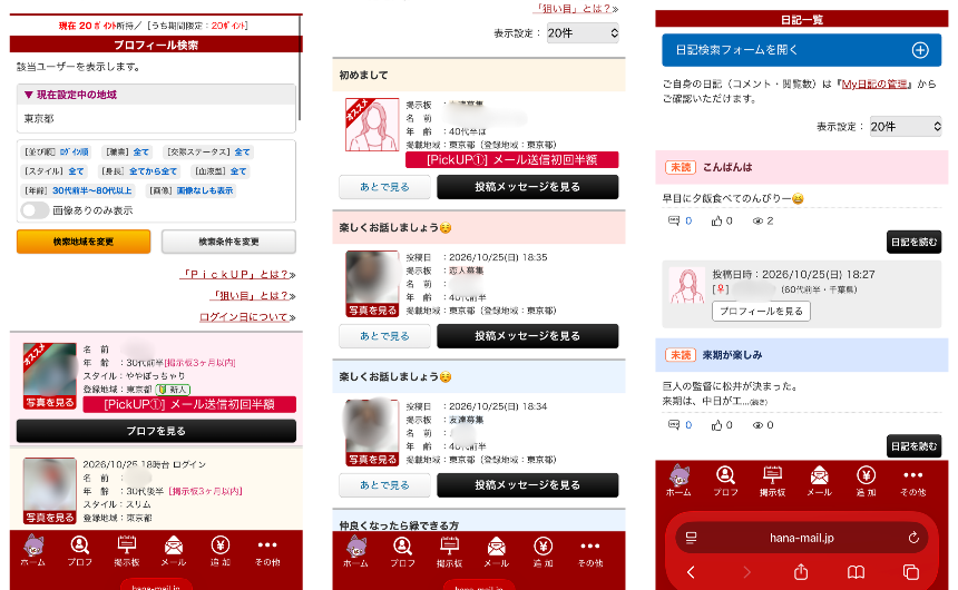 華の会の検索・掲示板・日記の実機画像